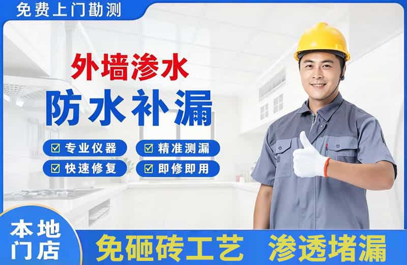 泸州外墙渗水维修