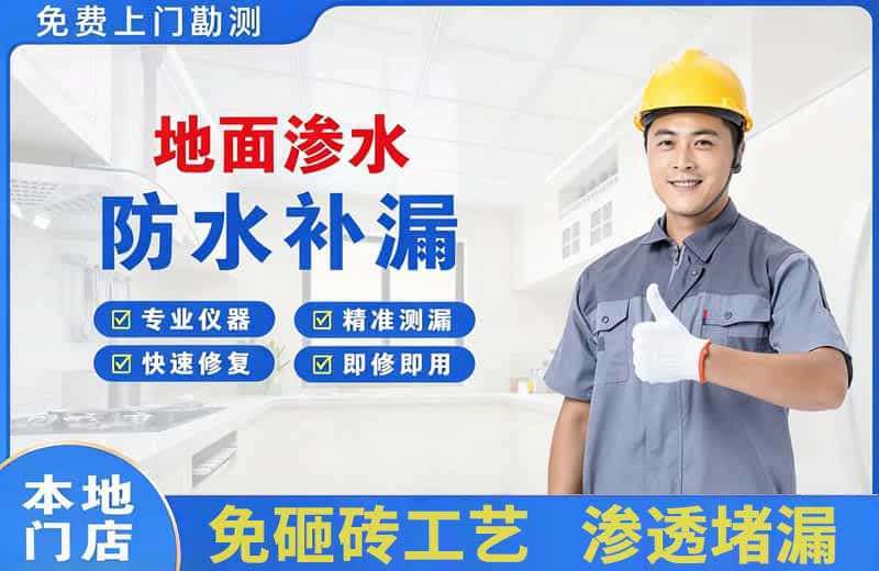 泸州地面渗水维修