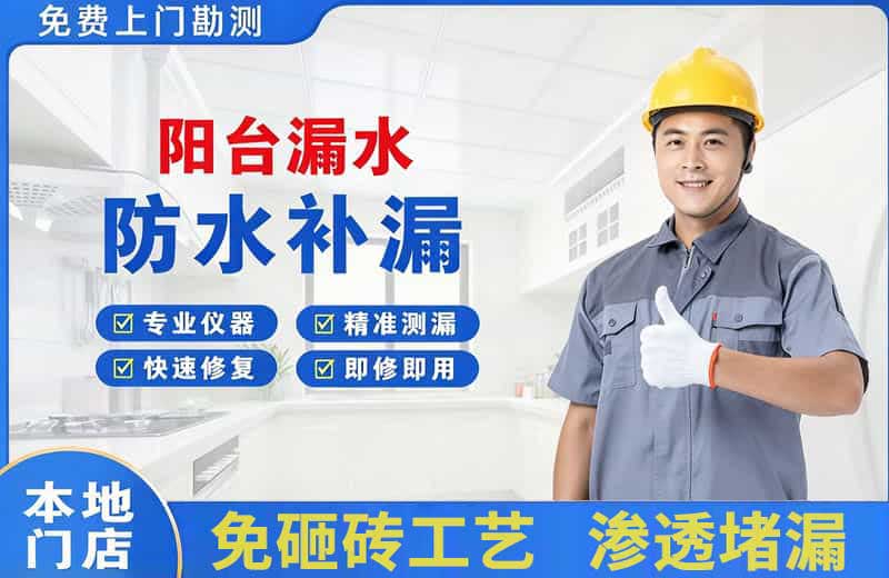 泸州阳台漏水维修