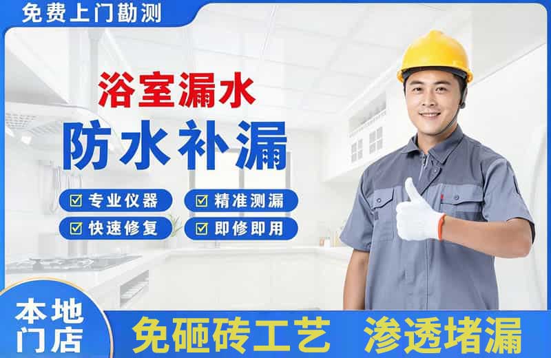 泸州浴室漏水维修