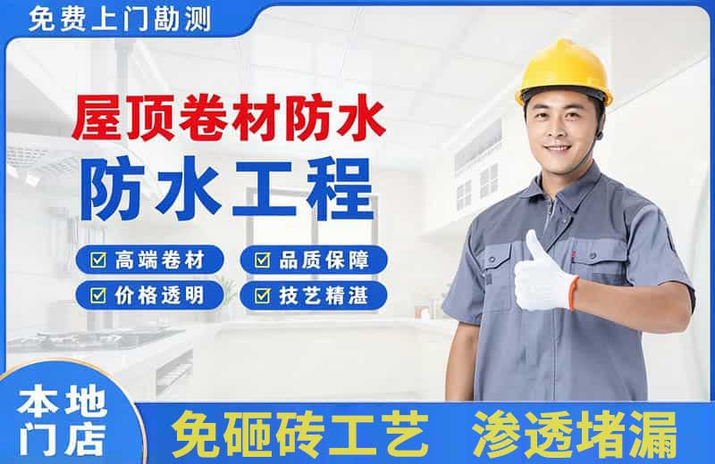 泸州屋顶卷材防水