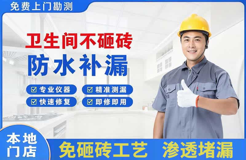 泸州卫生间不砸砖修补漏水